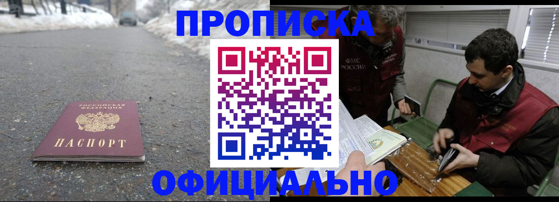 прописка для военкомата в Ельне