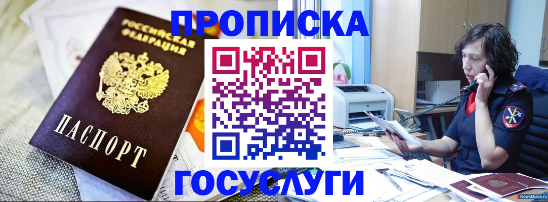 прописка законно в Ельне