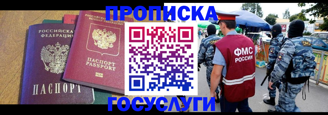 прописка 2025 в Ельне
