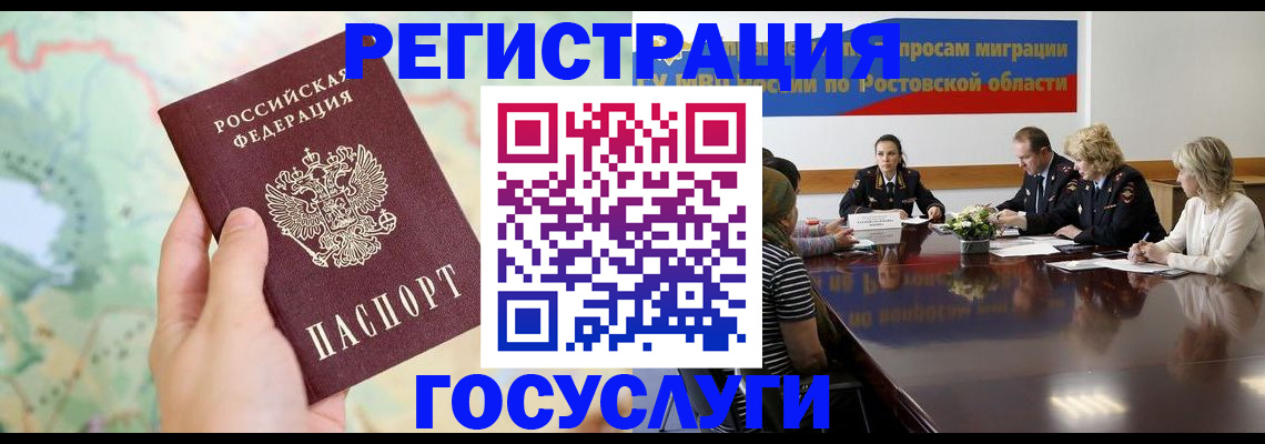 миграционный учет в Ельне