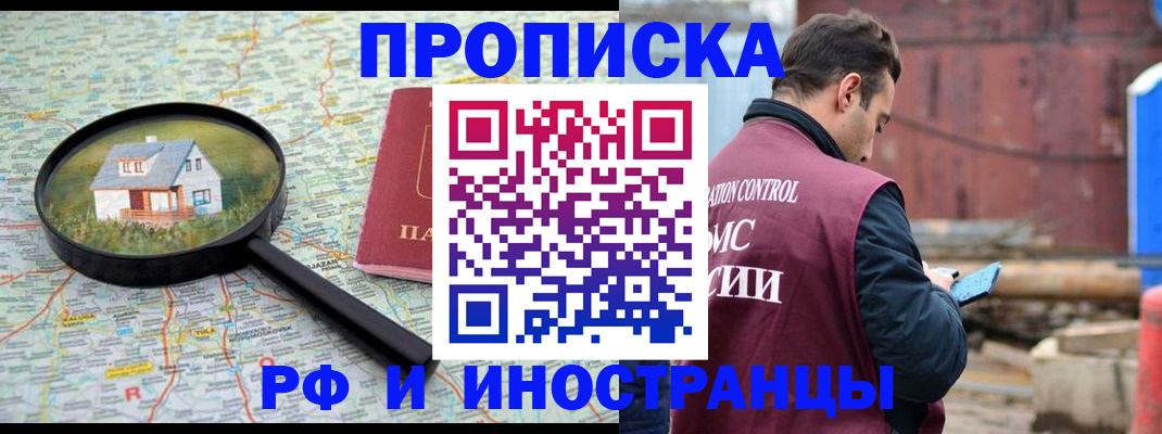 прописка от собственника в Ельне